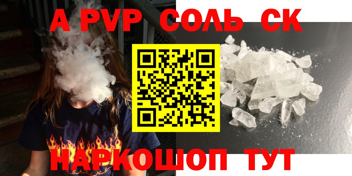 Жуковский  Альфа ПВП Crystall  Альфа ПВП крисы CK  Alpha-PVP Crystall  APVP  Вход с VPN 