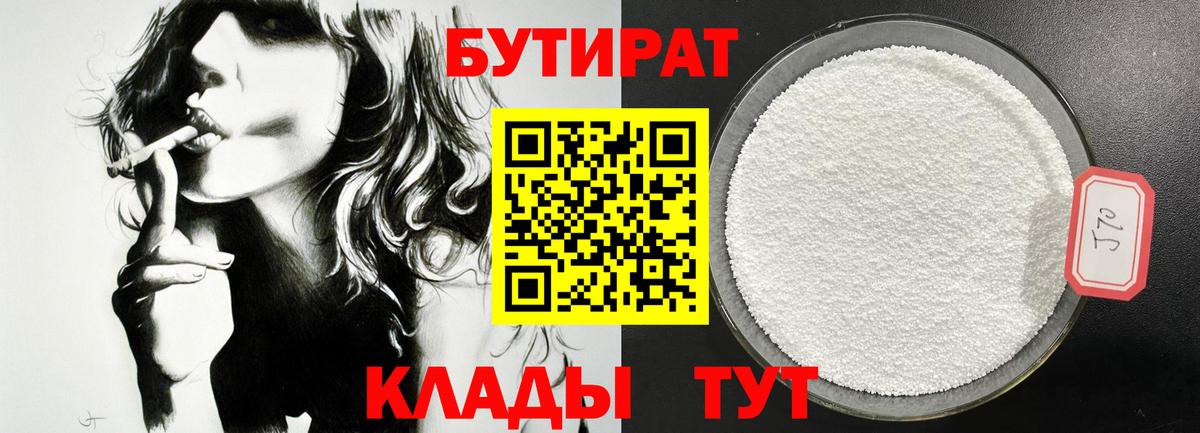 БУТИРАТ Butirat  Вход с VPN  Жуковский 