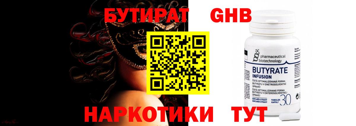 БУТИРАТ BDO Жуковский