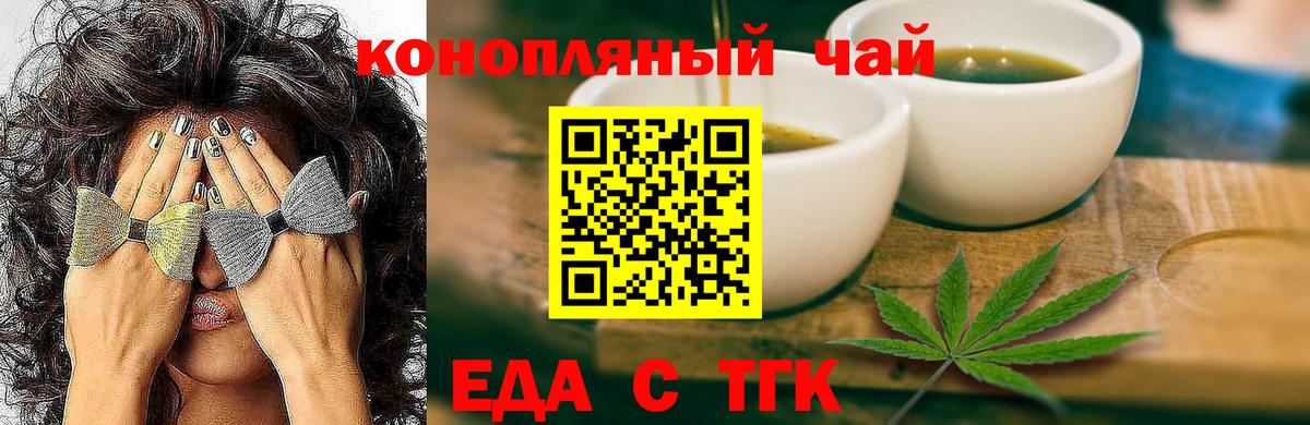 Еда ТГК конопля  Вход с VPN  Жуковский 