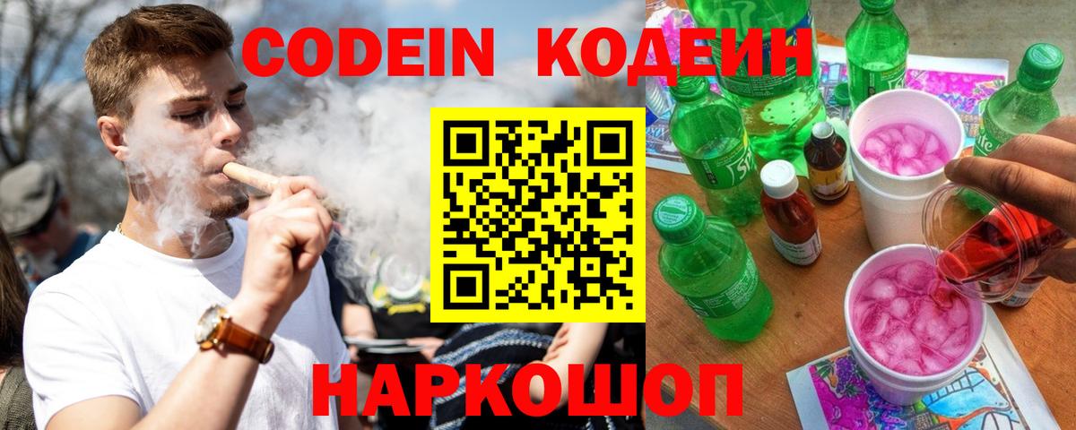 Кодеиновый сироп Lean Purple Drank  Жуковский  Кодеин Purple Drank 