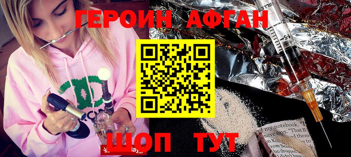 Героин Heroin  Вход с VPN  Жуковский 