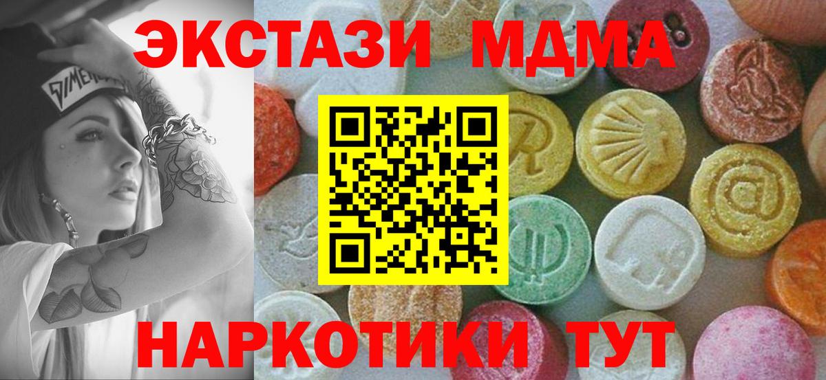 MDMA кристаллы Жуковский