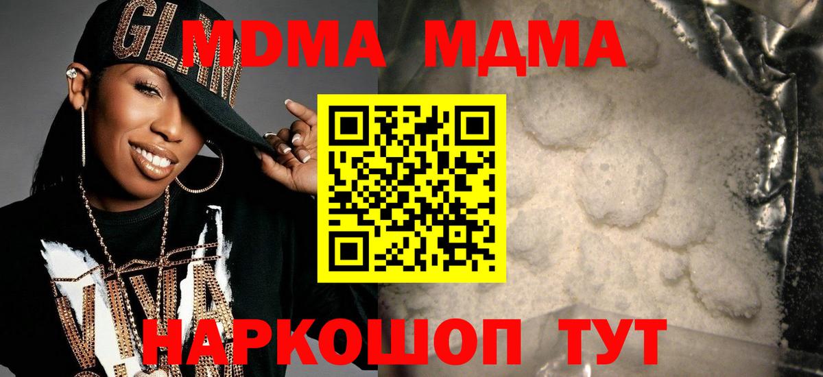 MDMA кристаллы Жуковский