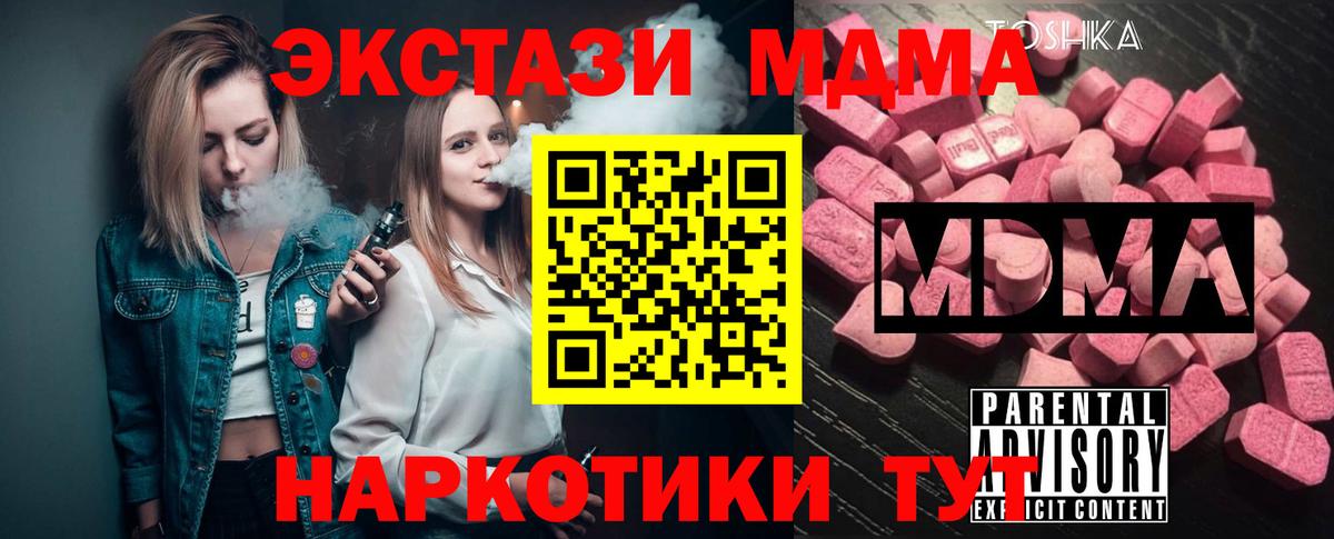 МДМА молли  Вход с VPN  Жуковский  MDMA VHQ 