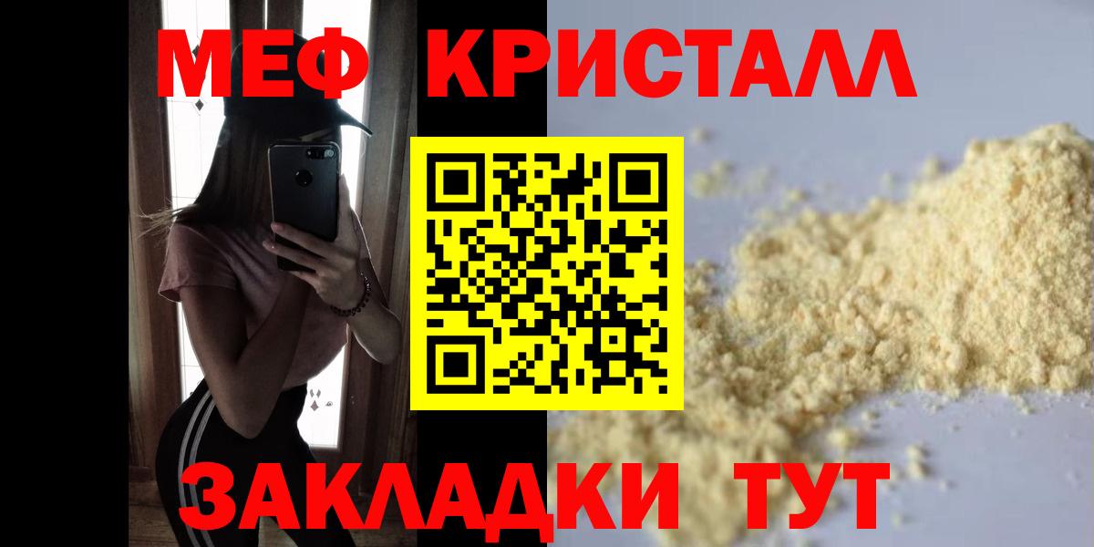 МЯУ-МЯУ  Вход с VPN  Жуковский  Мефедрон mephedrone  Меф 