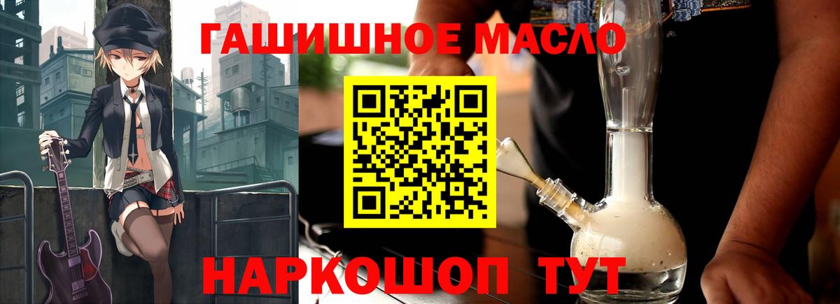 ТГК гашишное масло Жуковский